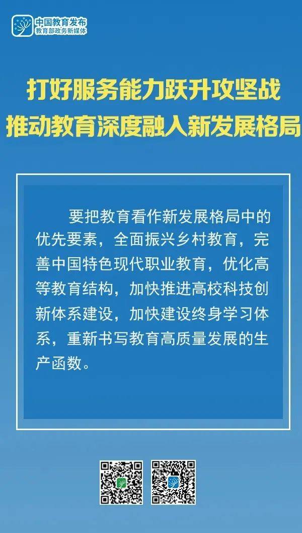 2021年全国教育工作会议召开7图详解十四五开局之年教育工作怎么做