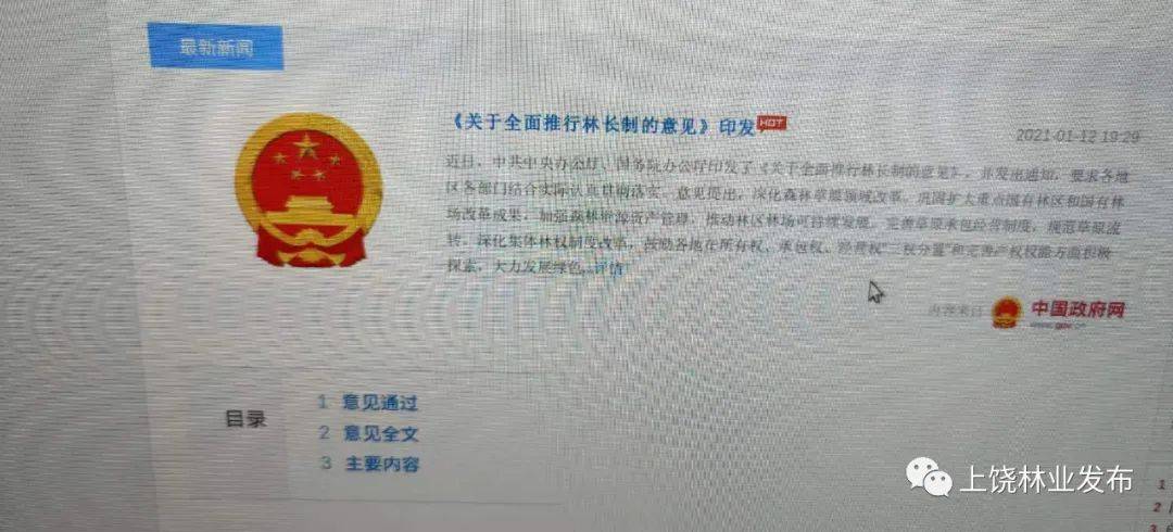 重磅中共中央办公厅国务院办公厅印发了关于全面推行林长制的意见