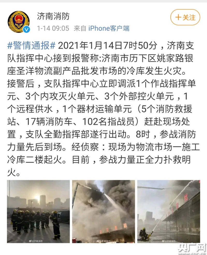 山东济南银座圣洋物流副产品批发市场废弃冷库着火 1人被困