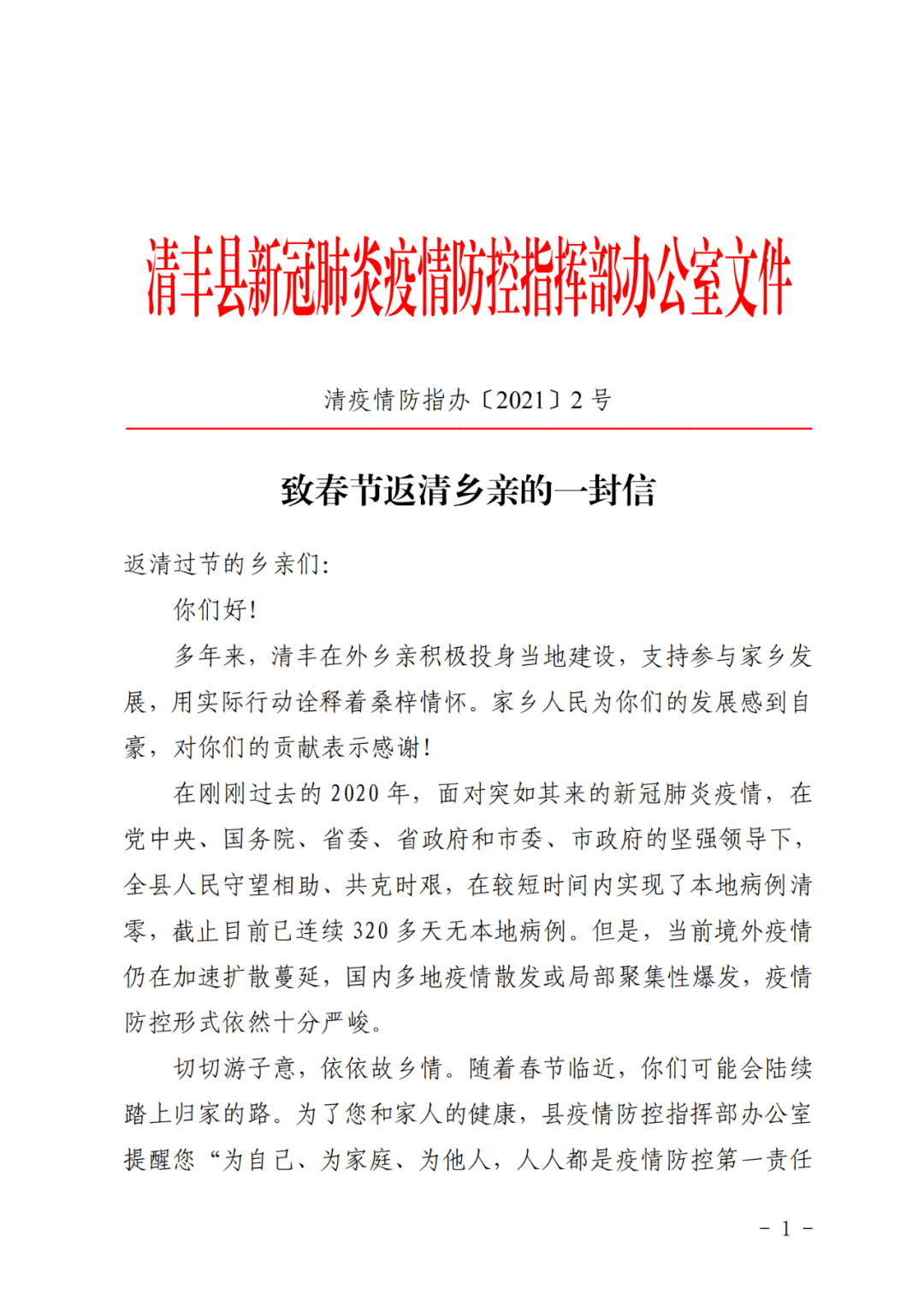 是否外出人口_外出流动人口证明模板