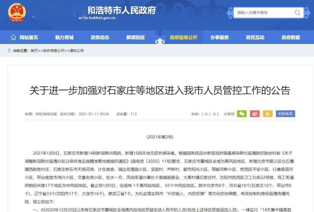 2021年石家庄市区人口_2021年石家庄疫情图片