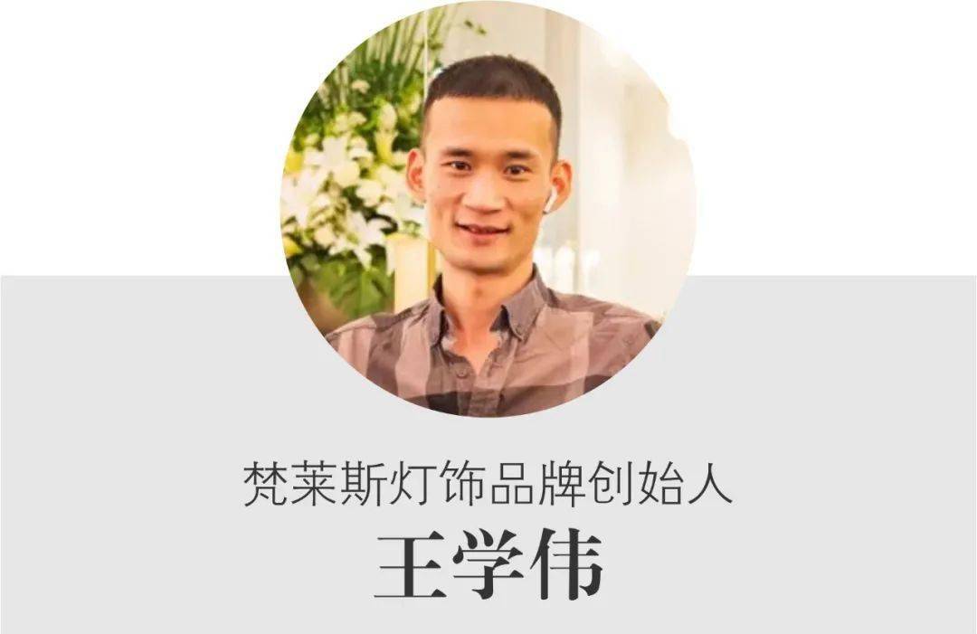 正泰南存辉,钜豪许建龙,梵莱斯王学伟,一番话引关注!