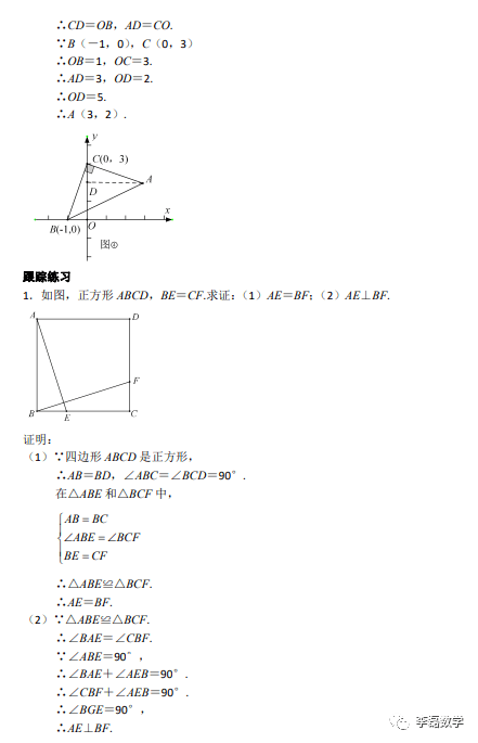 【初中几何】一线三垂直模型