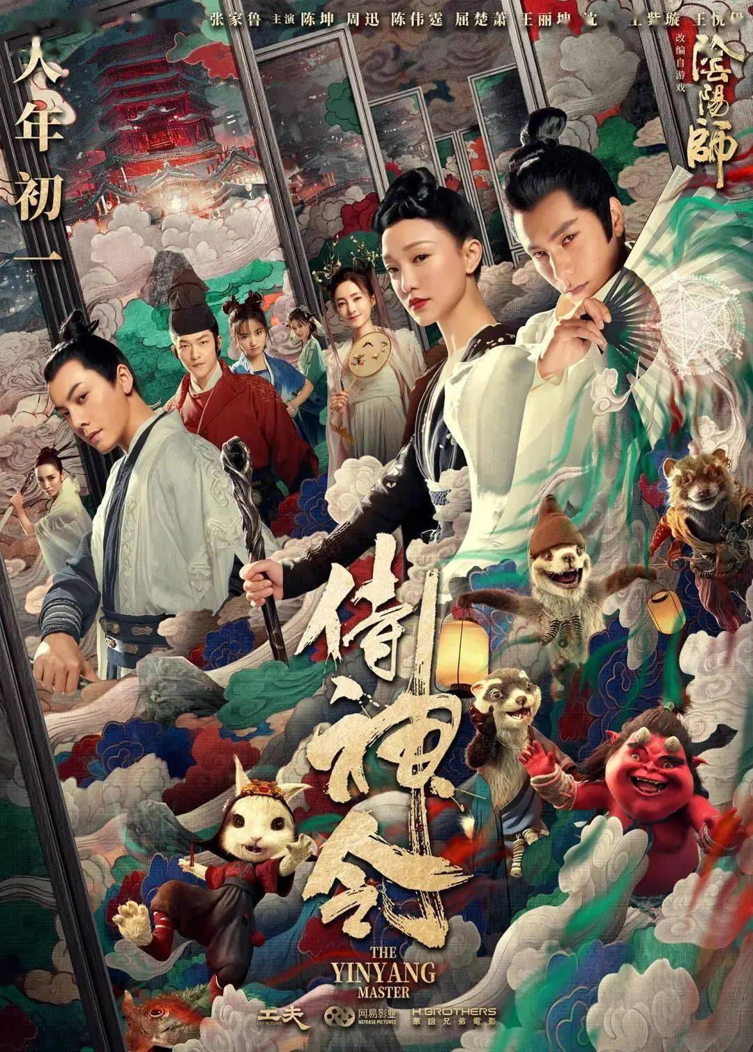 《侍神令》剧情介绍