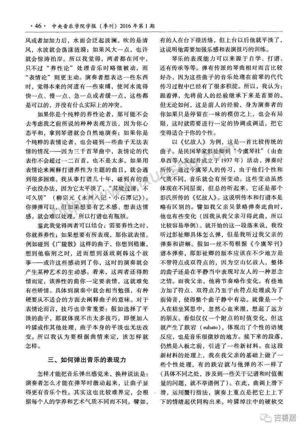古琴演奏成都曲谱_古琴演奏图片(3)