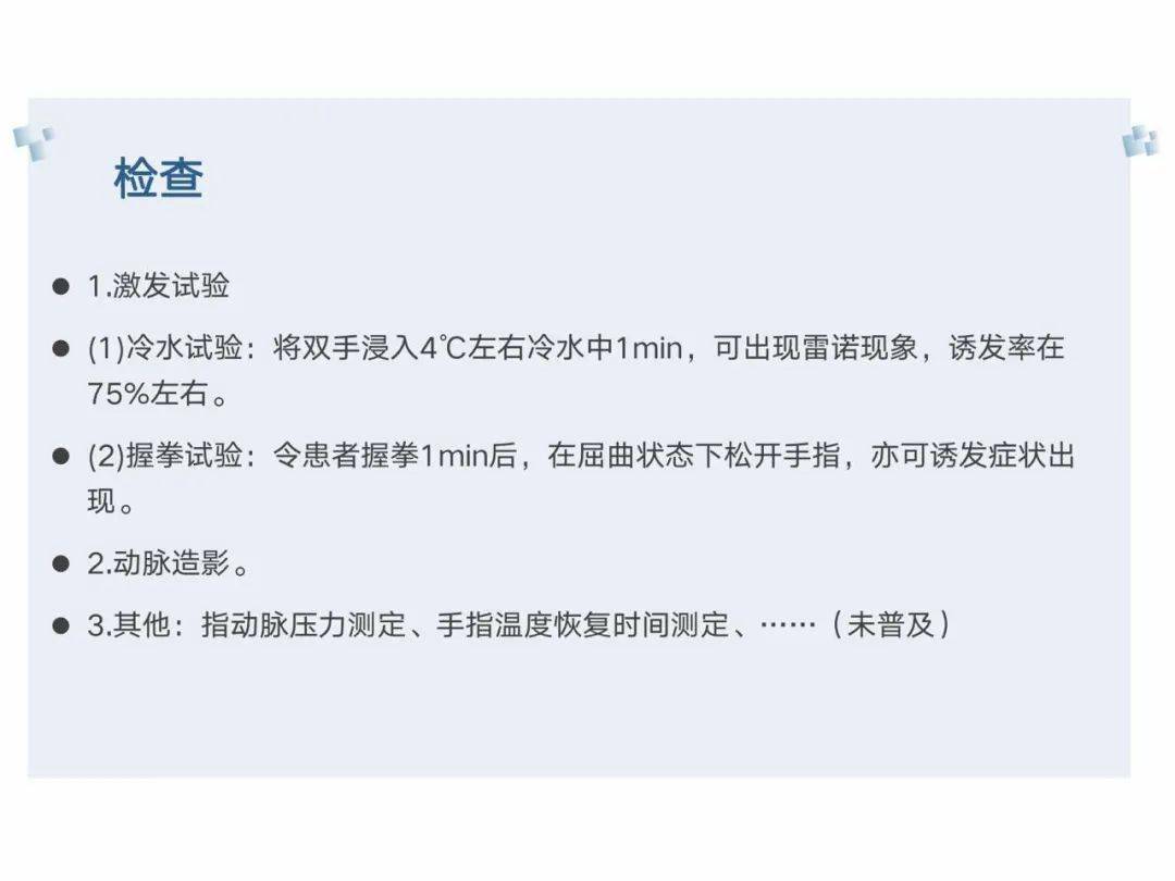 雷诺综合征,雷诺病,雷诺现象