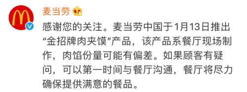 “麦当劳,陕西肉夹馍的脸都让你丢尽了!”