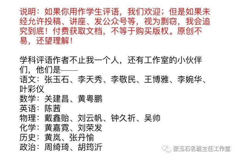 雷火电竞首页|
还在为写评语发愁？张张已经替你准备好万字评语集！