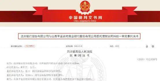 5亿同业理财陷纠纷 平遥农商行与达州银行对簿