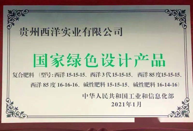 西洋实业荣获国家绿色设计产品