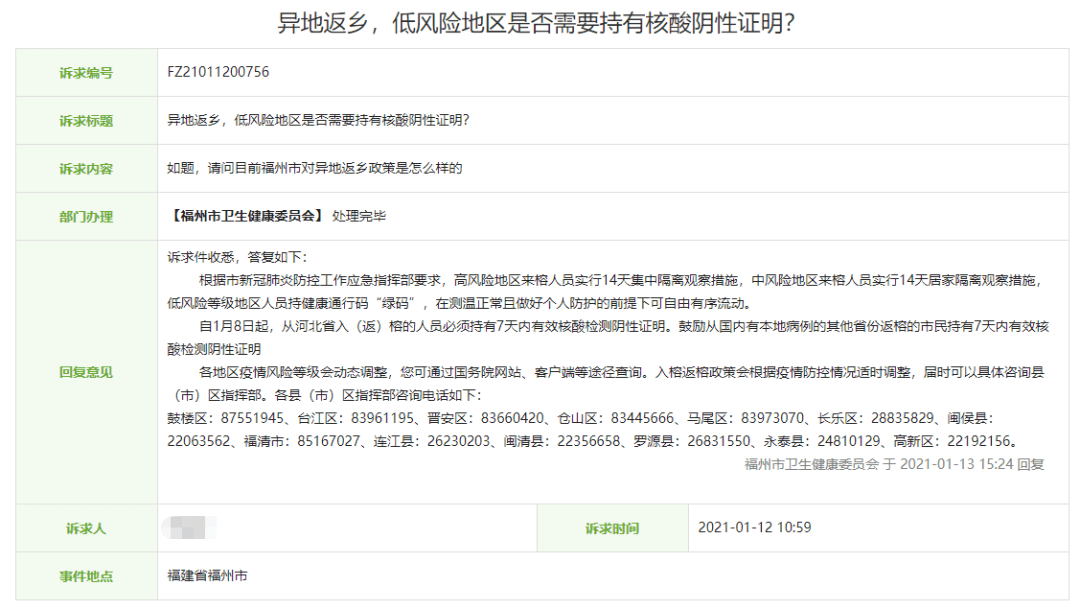 异地返乡,低风险地区来榕需要持有核酸阴性证明吗?官方答复在此.