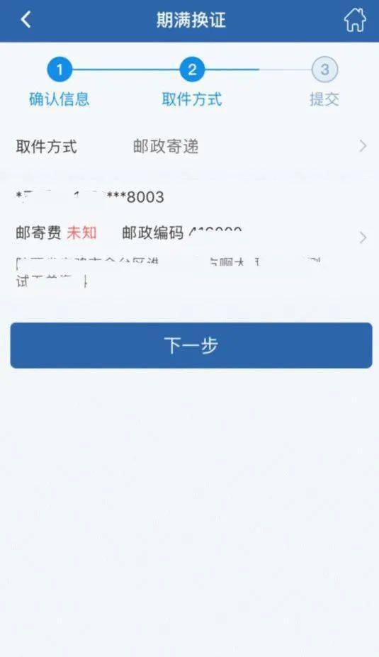 公安部研制开发的"交警12123"app,有【驾驶证业务】-【期满换证】