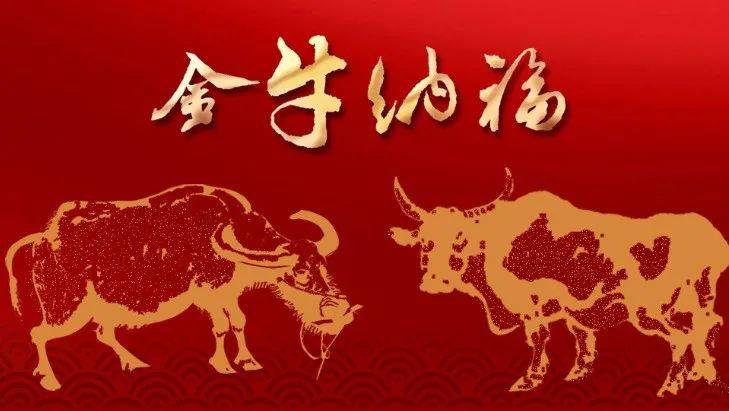 金牛纳福|不可不了解的中国牛文化