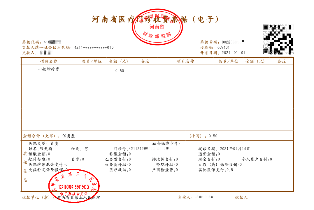 迈入"无纸化" | 河南省直第三人民医院电子发票全场景启用!