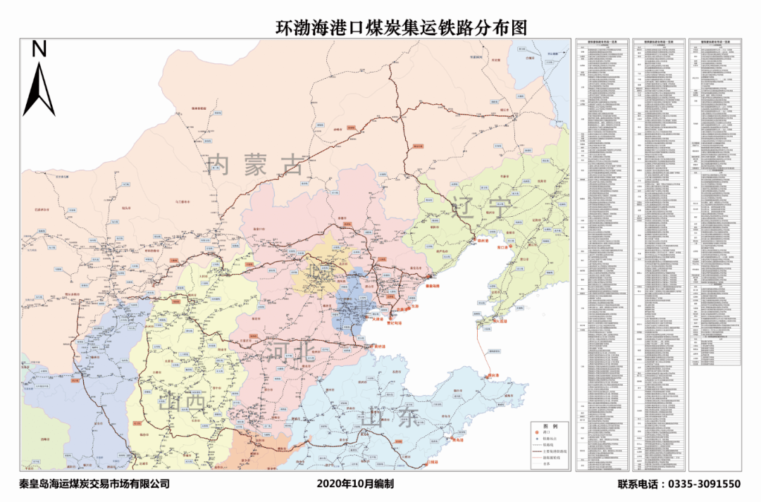 煤炭产业分布图&煤炭产运需图册