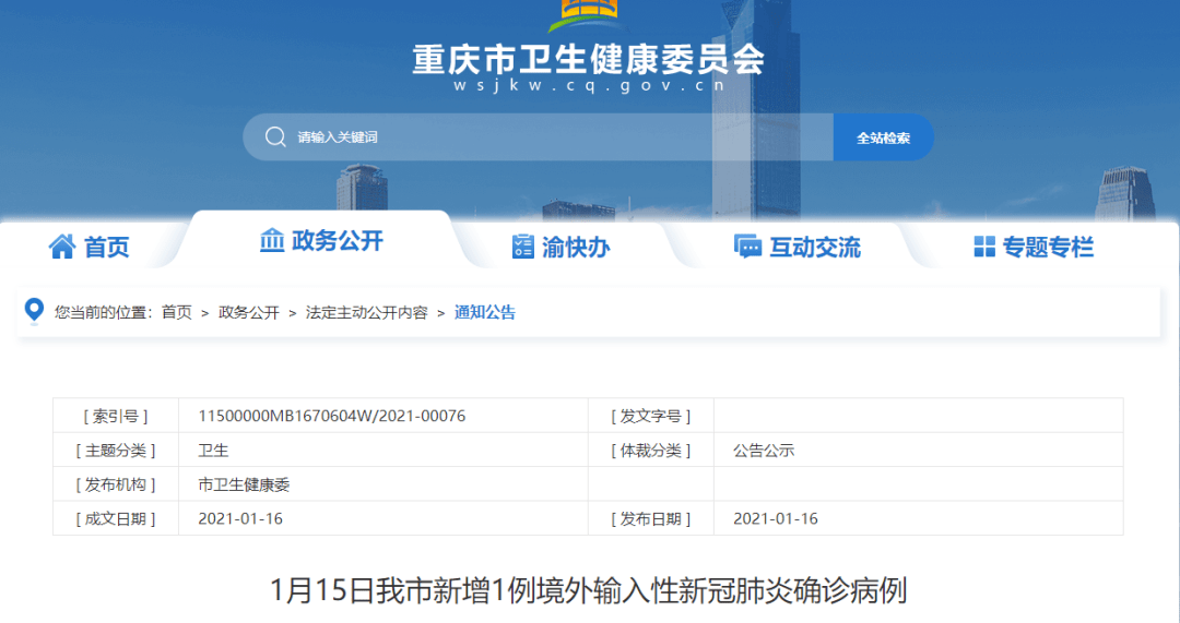 重庆新增1例本土确诊 详情公布
 /重庆新增1例确诊病例