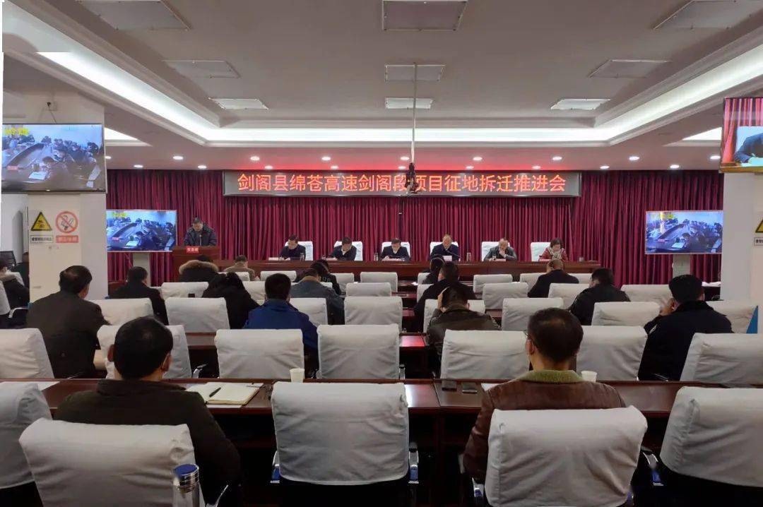 我县召开绵苍高速剑阁段项目征地拆迁工作推进会