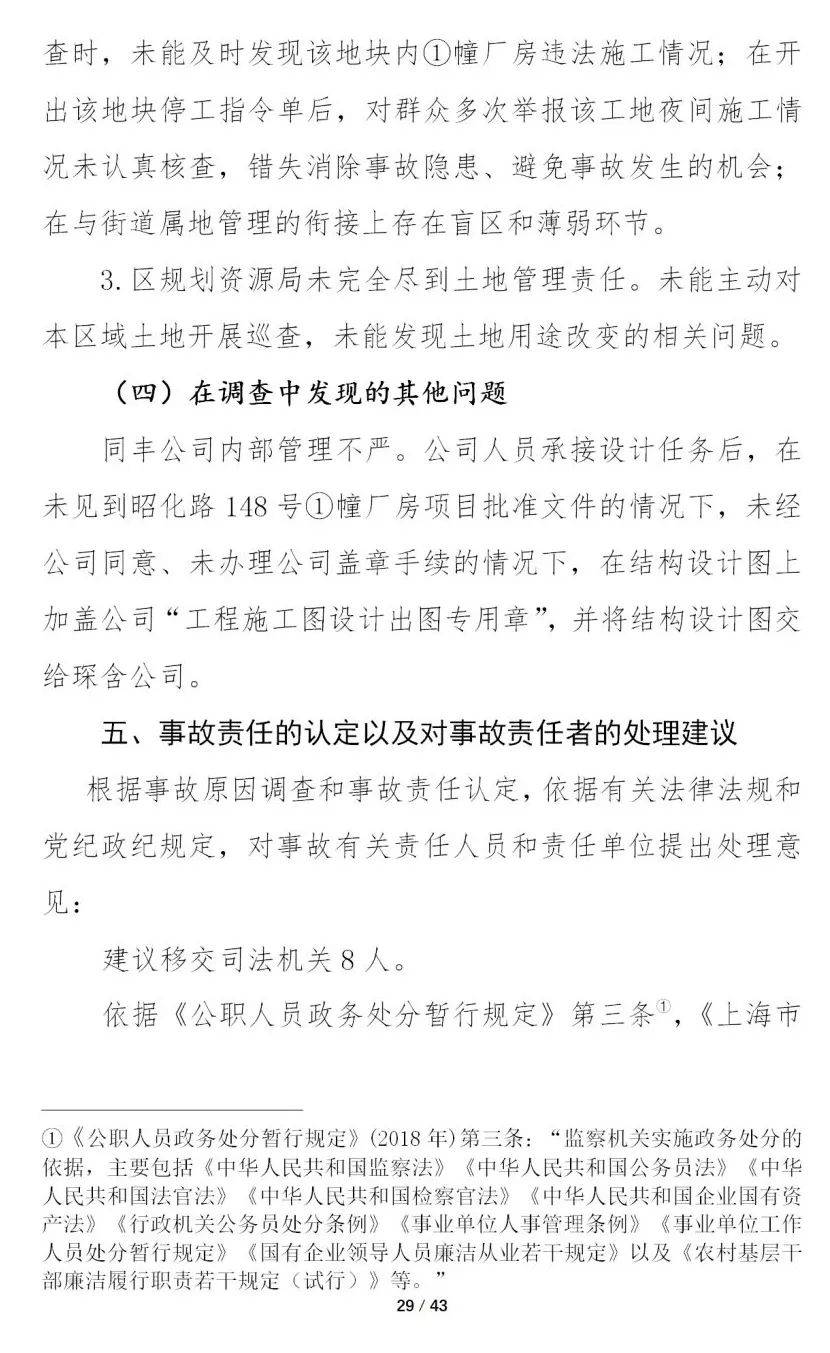 12死13伤,项目经理终身不予注册!甲方总经理等8人被移送司法机关!