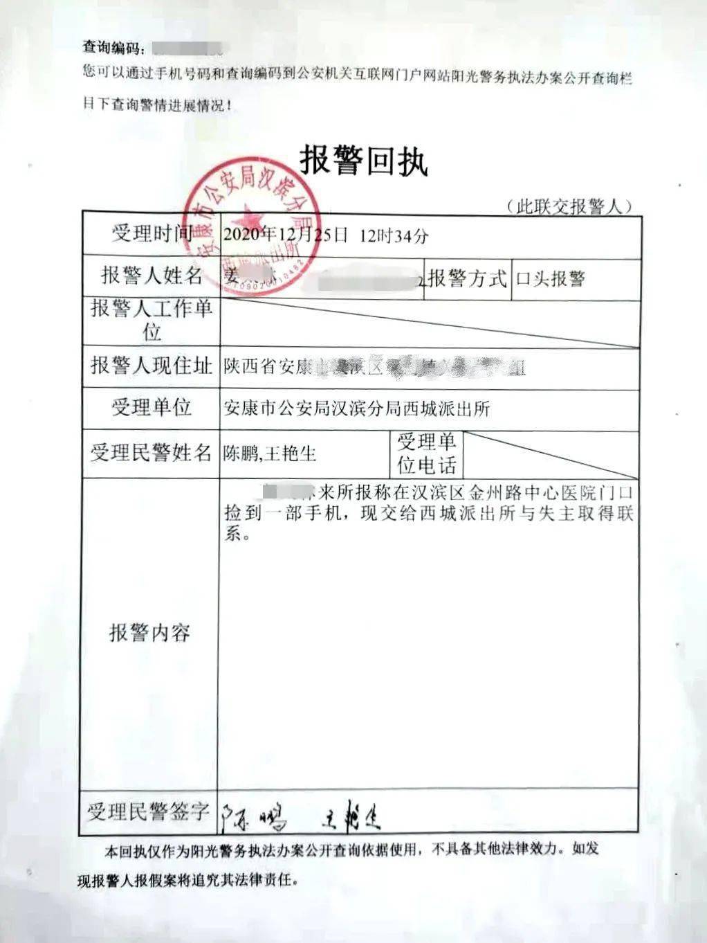 曾因信用卡诈骗罪被判刑的他 半年内两次拾物不昧 彰显社区矫正效果