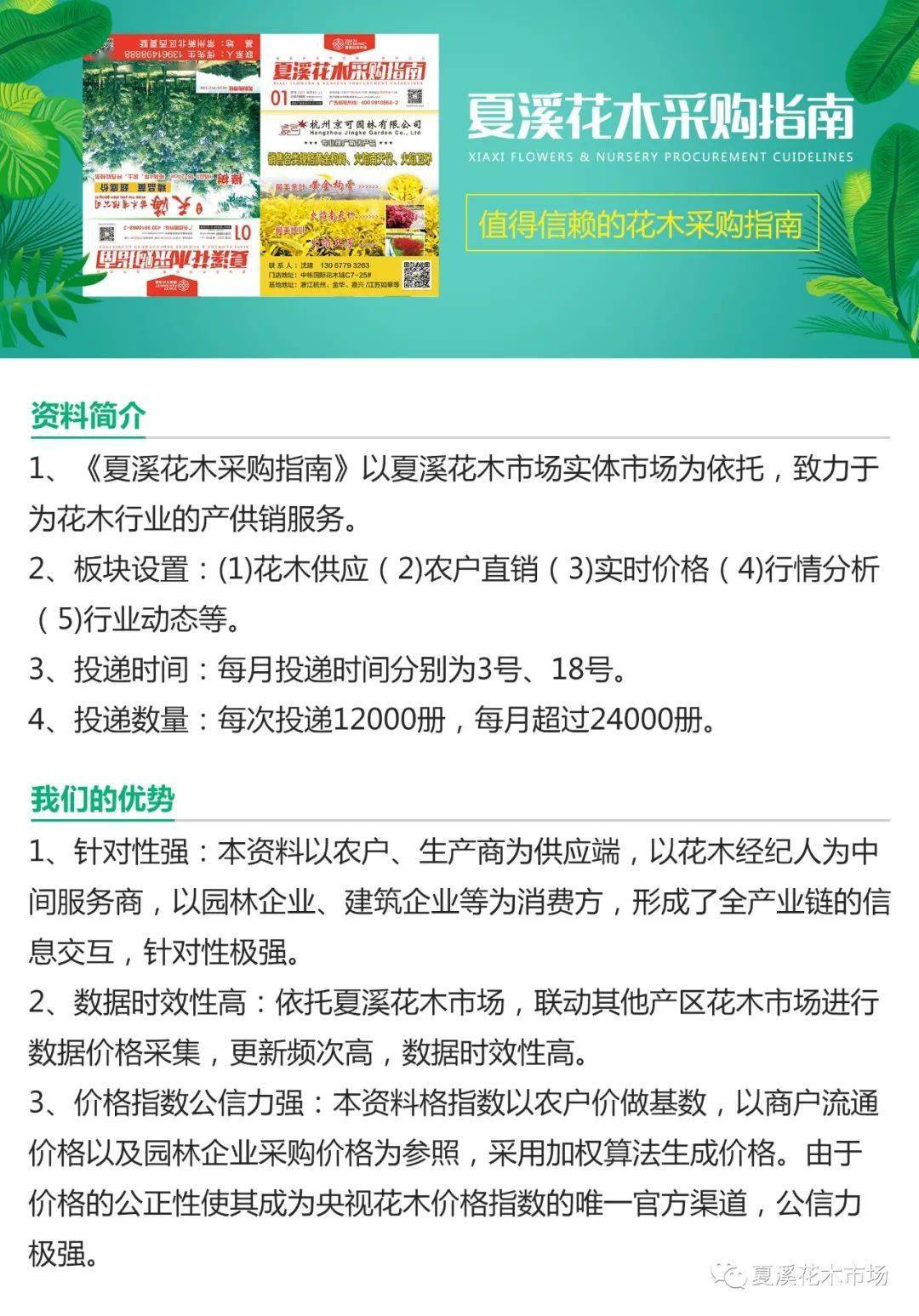 【夏溪花木采购指南】畅通苗木交易各环节,为您投递到家!