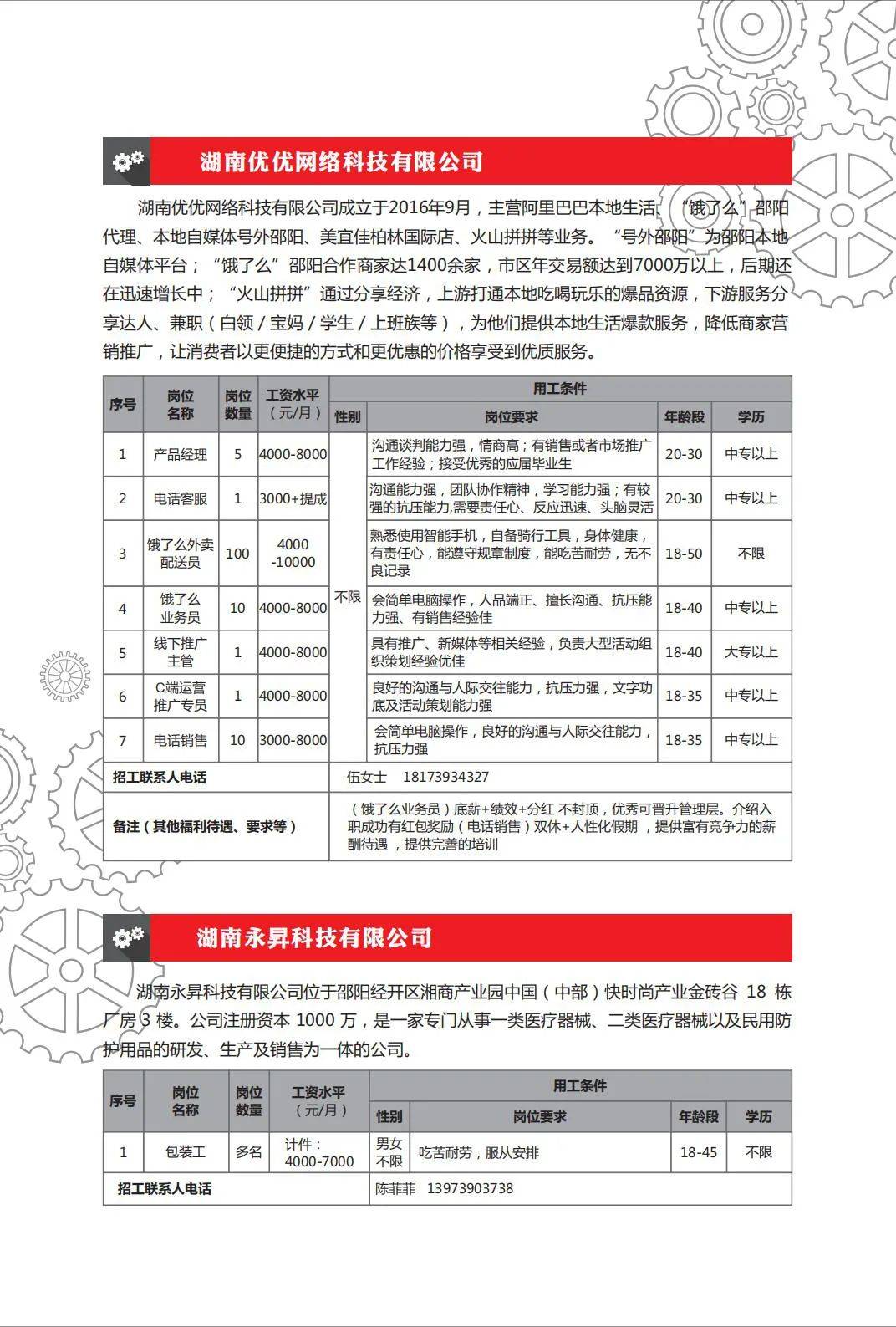 邵阳招聘信息_2006年人保财险被评为 人保财险2018年