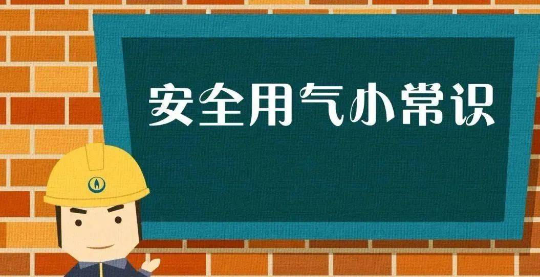 冬季安全用气,注意这几点!_燃气