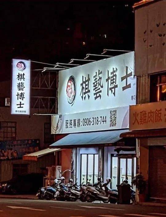台湾街头的谐音梗,笑到我满地打滚