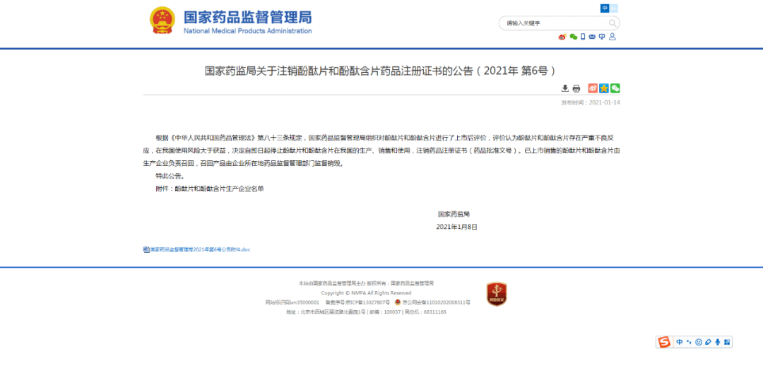 酚酞片退市!停止生产、销售和使用,并迅速查看您的药箱中是否有