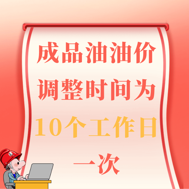 2021全年油价调整时间表来了!早收藏,省油费