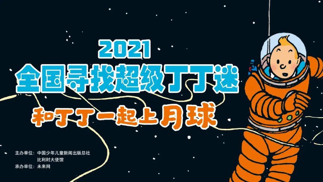 全国丁丁排行榜_“丁丁”来到中国20年了全国寻找“超级丁丁迷”