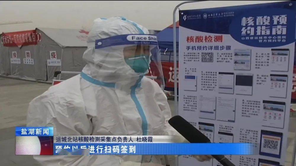 扎实做好疫情防控工作丨运城北站核酸检测采集点今日启动