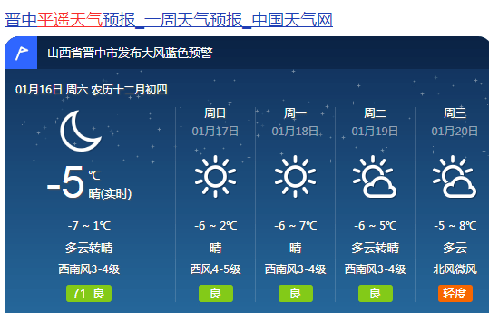 大降温来了!未来3天,平遥天气