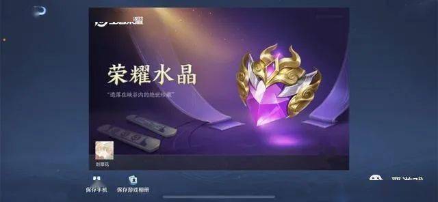 荣耀水晶一发入魂
