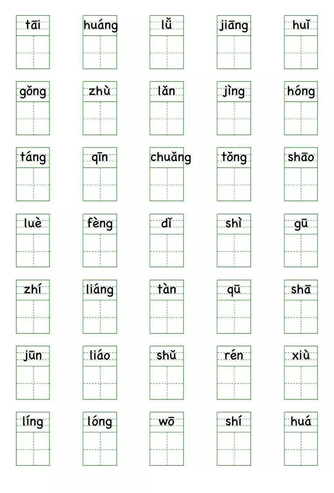 五上看拼音写汉字练习