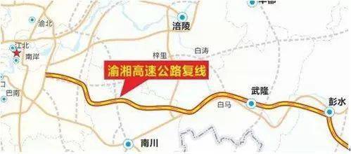 渝湘复线高速公路巴南至彭水段