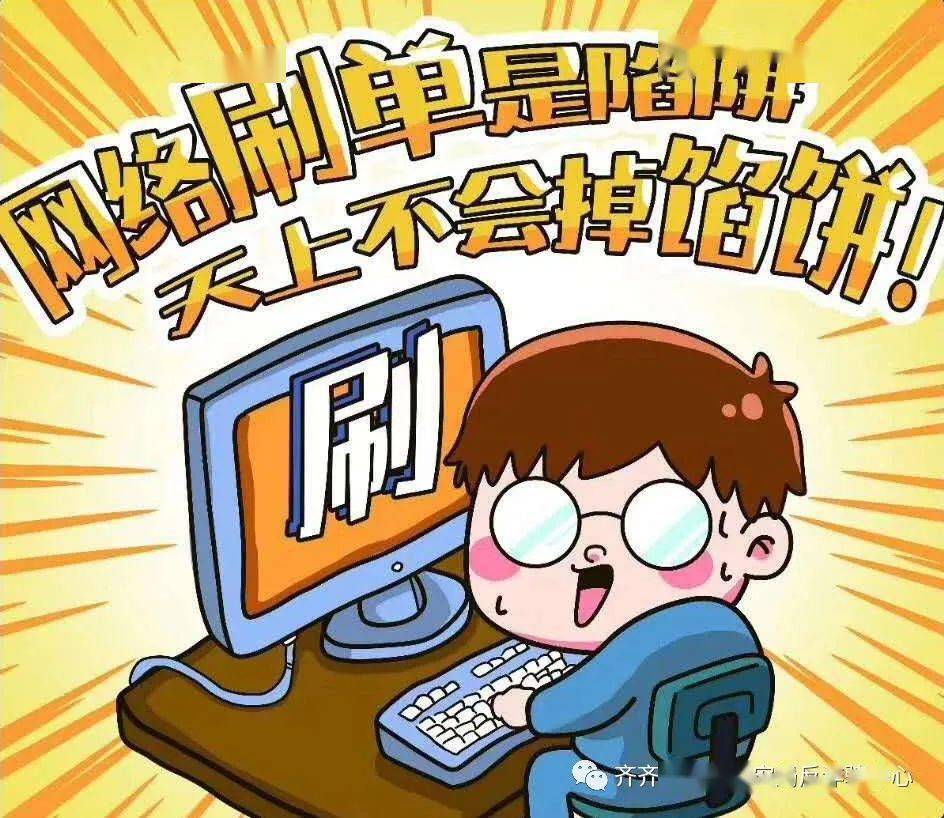 省反诈中心提示:网络购物需谨慎,退款是假,骗钱是真.