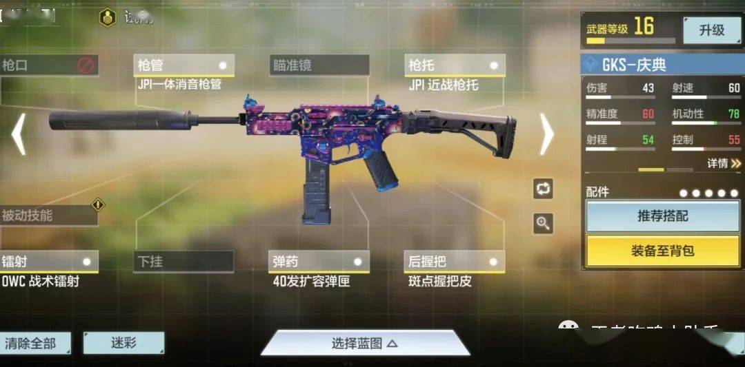 使命召唤手游:t1级冲锋枪gks配件,低配版的icr?想多了