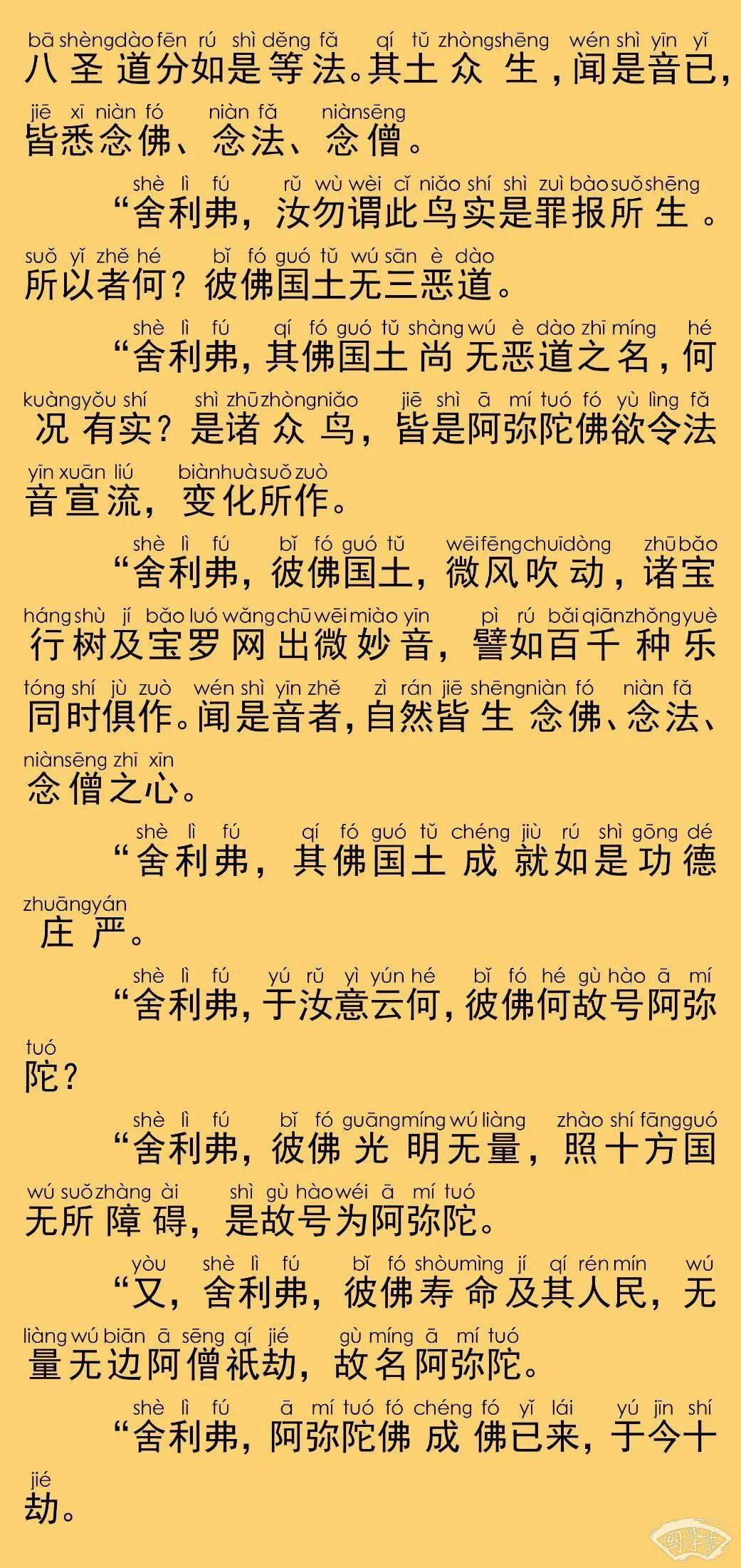 佛说阿弥陀经全文带拼音