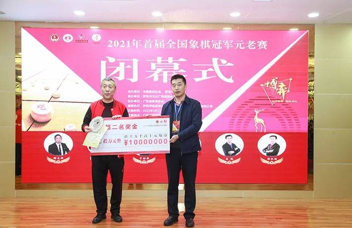 首届全国象棋冠军元老赛落幕吕钦摘得桂冠
