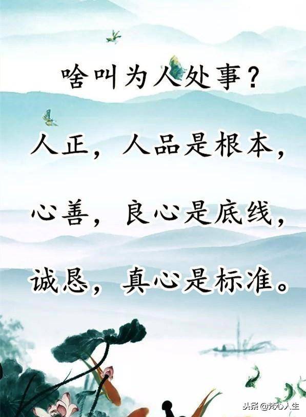 啥叫为人处事