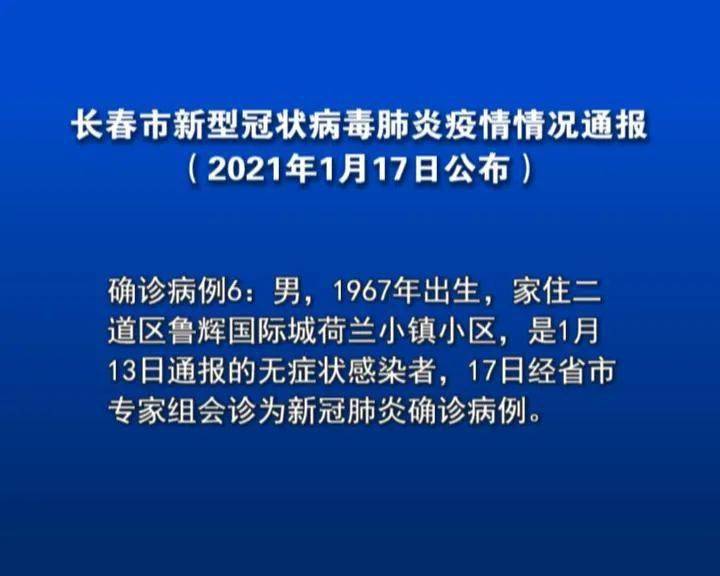 长春市新增新冠肺炎确诊病例7例