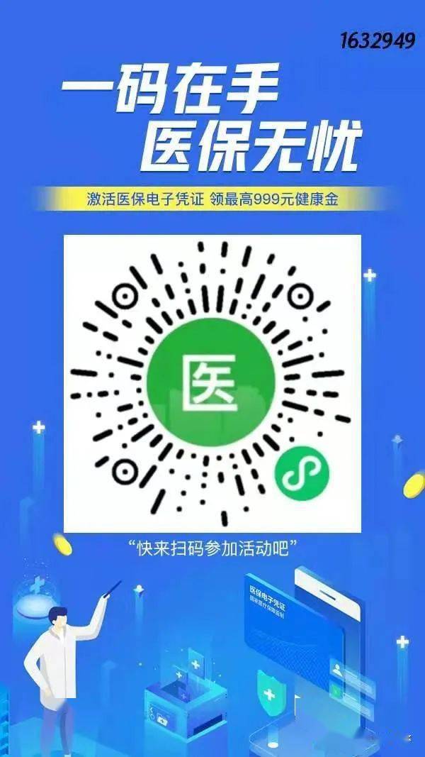 电子健康码是便于居民获取连续医疗服务和免费基本公共