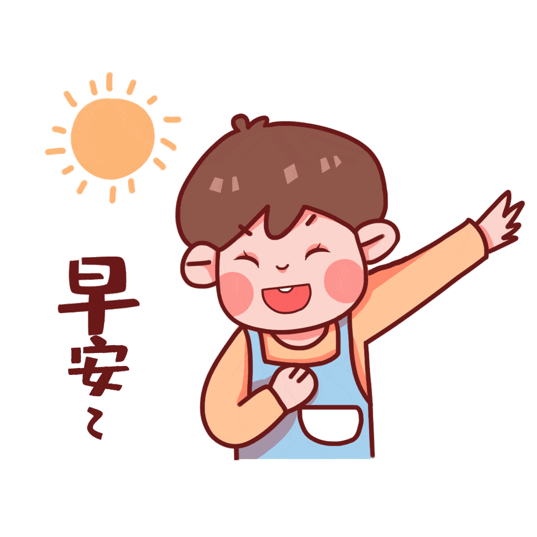 创意好看的早安暖心祝福语动态图片表情