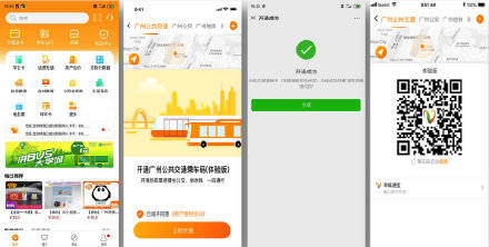 全国率先广州公交地铁实现一码通使用羊城通乘车码可搭公交和地铁