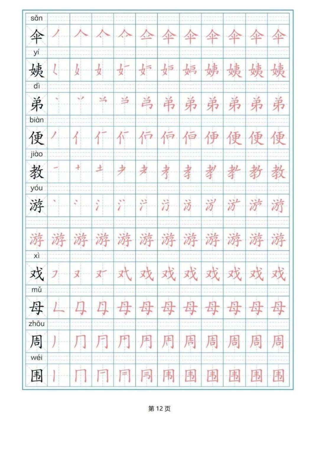 寒假预习丨部编版语文二年级下册生字练字帖(带拼音,笔顺)