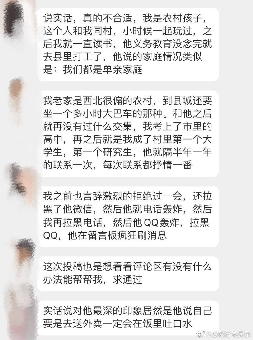 聊天截图令人窒息!太恶心了!