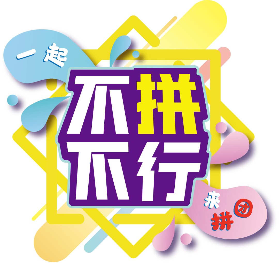 拼团购,更优惠!两人成团不止5折!