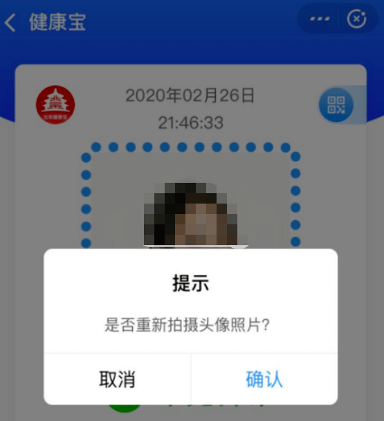 北京健康宝绑定了2个手机号影响出行如何更换头像答案来了