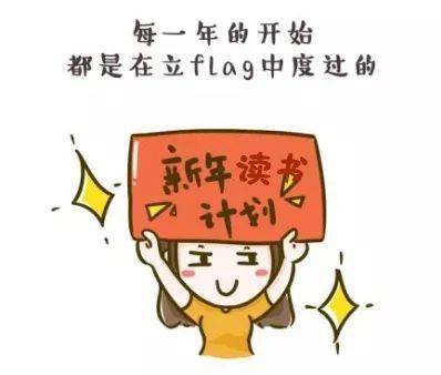 2021年flag书单,快点来收藏吧