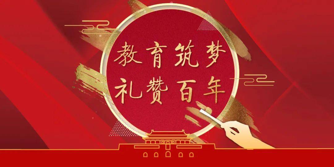 征文绘画创作活动来啦"教育筑梦 礼赞百年"《现代教育报》举办的不懈